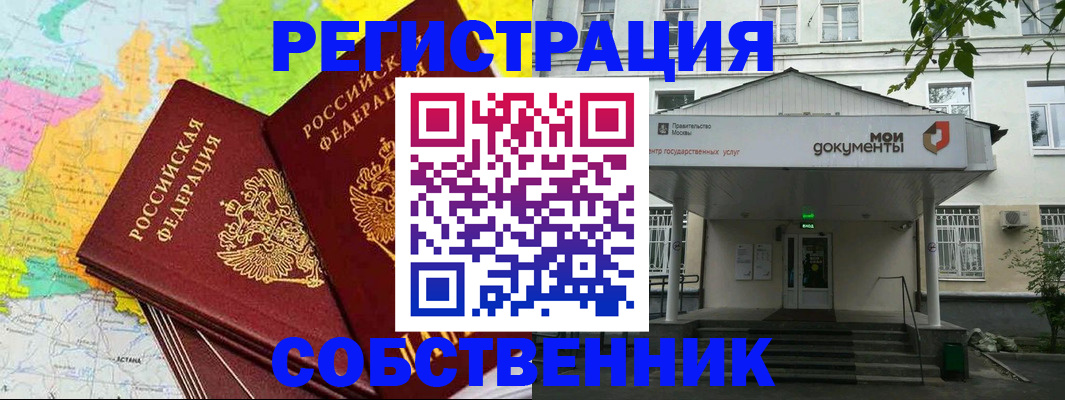 прописка штамп в Дубне